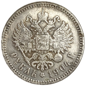 1 рубль 1904 год.АР.Николай II.Копия. 
