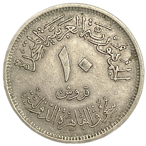 10 пиастров 1971 год.Парусник.Каирский базар.Египет. 