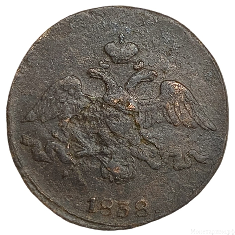 2 копейки 1838 год СМ.Николай I.Масон.Медь.