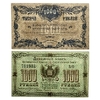 1000 рублей 1920 год.Серия БО.Денежный знак Благовещенского отделения Госбанка.Бона. 
