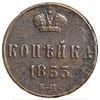 1 копейка 1853 год ЕМ.Николай I.Медь.  