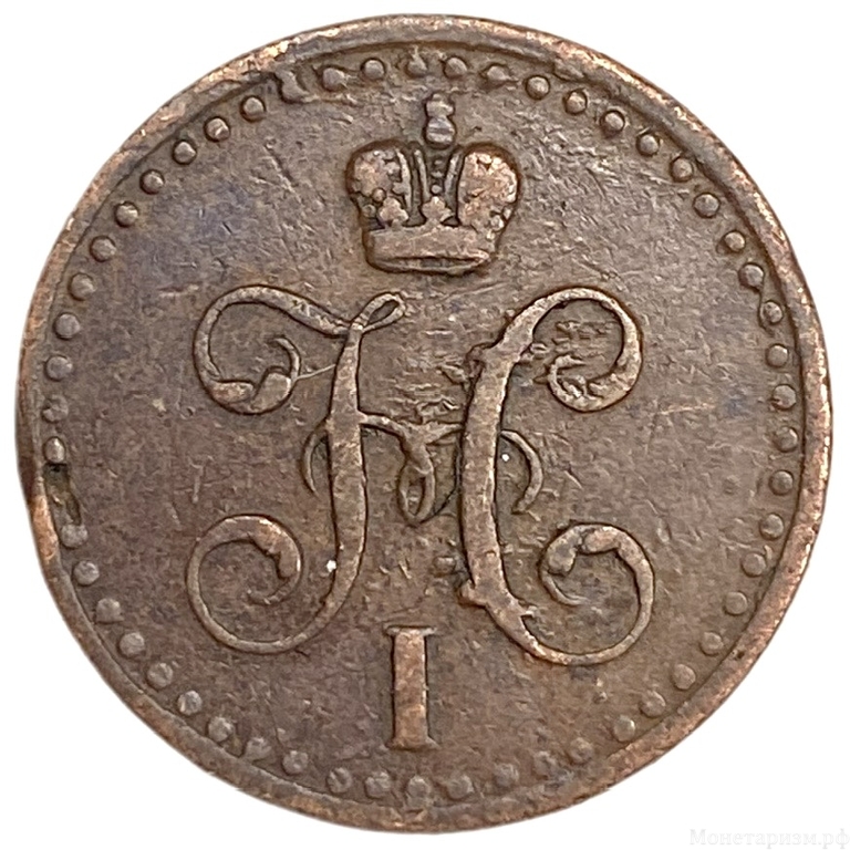 1/2 копейки серебром 1840 год СПМ.Николай I.Медь.