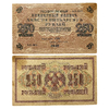 250 рублей 1917 год.Шипов-Богатырев.Временное правительство.Бона.