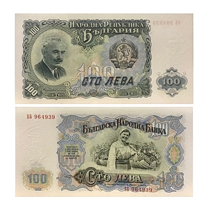 100 левов 1951 год.Георгий Димитров.Сбор винограда.Банкнота.Болгария.