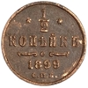 1/2 копейки 1899 год спб.Николай II.Медь.