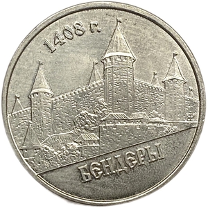 1 рубль 2014 год.г.Бендеры.Приднестровье. 