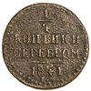 1/4 копейки серебром 1841 год ЕМ.Николай I.Медь.  