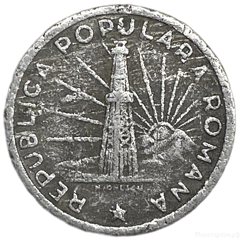 1 лей 1951 год.Нефтяная вышка.Румынская Народная Республика.Румыния. 