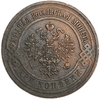 3 копейки 1912 год СПБ.Николай II.РИ.Медь.