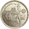 1 фунт 1981 год.Всемирный день еды.FAO.Египет.Серебро.