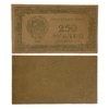250 рублей 1921 год.Расчетный знак.ВЗ номинал.РСФСР.XF.