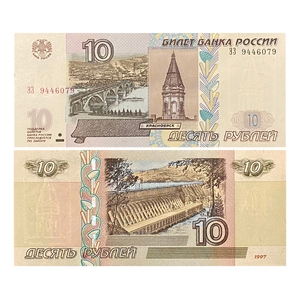 10 рублей 1997 год.Модификация 2004 года.Банкнота.UNC.