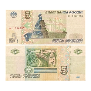 5 рублей 1997 год.Первый выпуск.Банкнота.