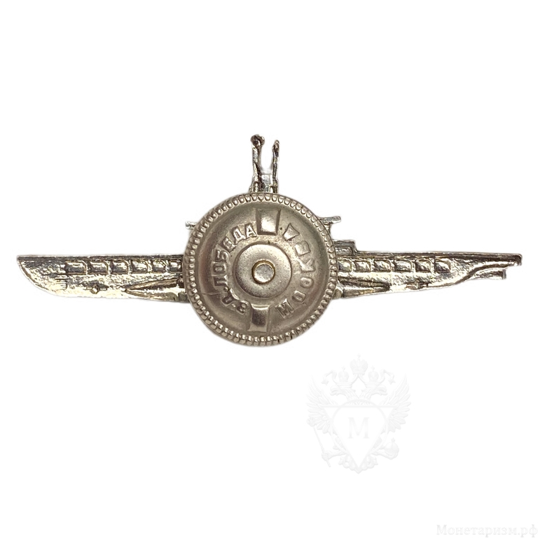 Знак ВМФ.Командир подводной лодки.Завод Победа в Москве.СССР.Тяжелый,винт.